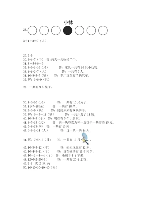 小学一年级数学应用题大全精编答案.docx