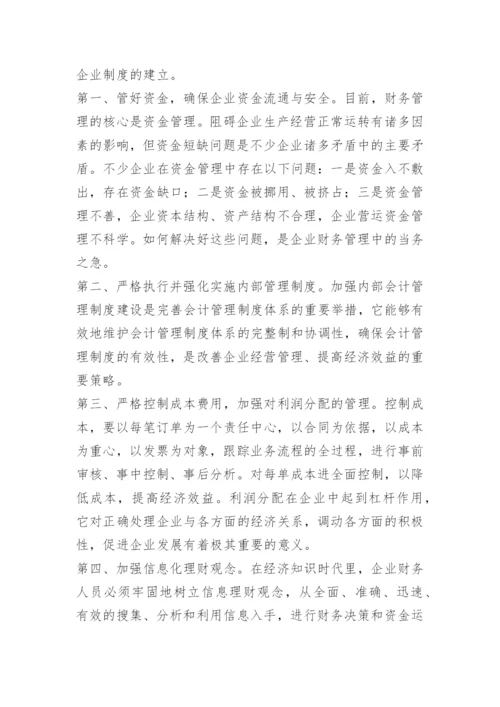 我国现代企业制度建设的思考.docx