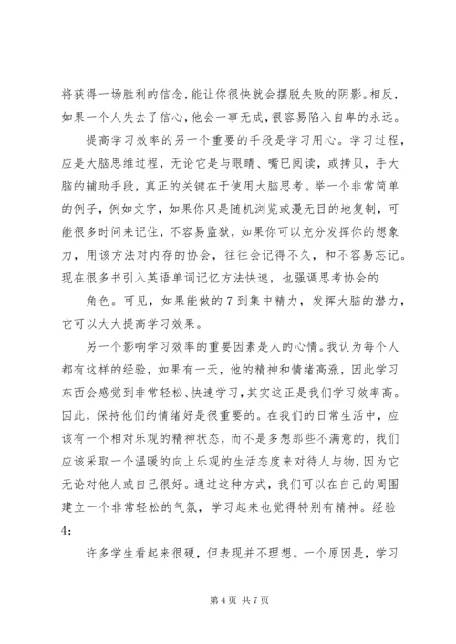 关于高中学习的一些经验.docx