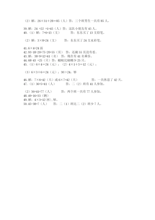 小学二年级数学应用题大全（预热题）.docx