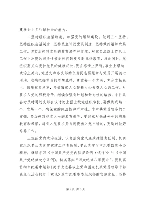 市人大常委会机关党总支党建工作意见 (2).docx