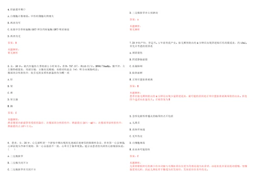 2022年03月广东省化州市卫健系统基层医疗卫生单位公开招聘111名编外人员考试参考题库带答案解析