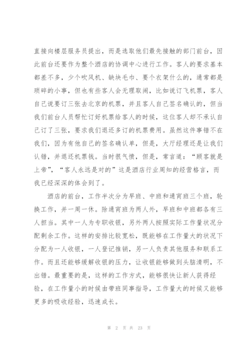 实习生实习心得报告.docx