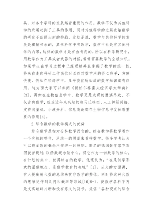 数学教育学论文参考范文.docx