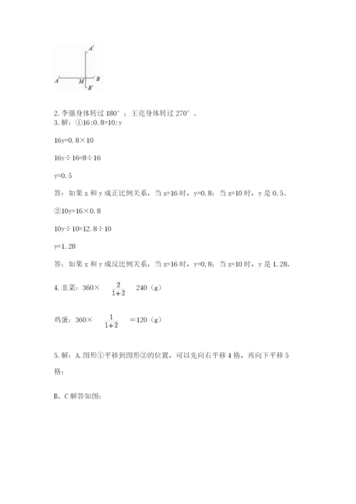 北师大版六年级下册数学期末测试卷及参考答案【满分必刷】.docx