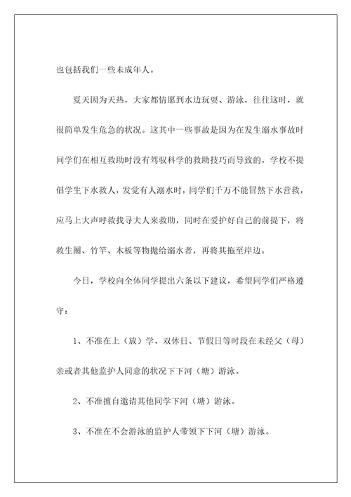 防溺水安全教育的演讲稿6