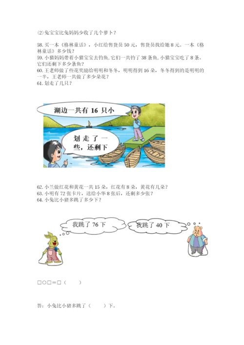 小学一年级下册数学应用题100道（考点梳理）.docx