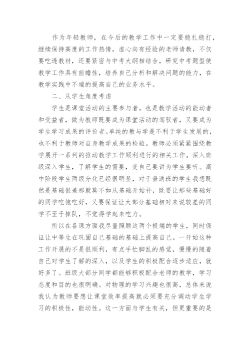 高中期末成绩分析总结.docx