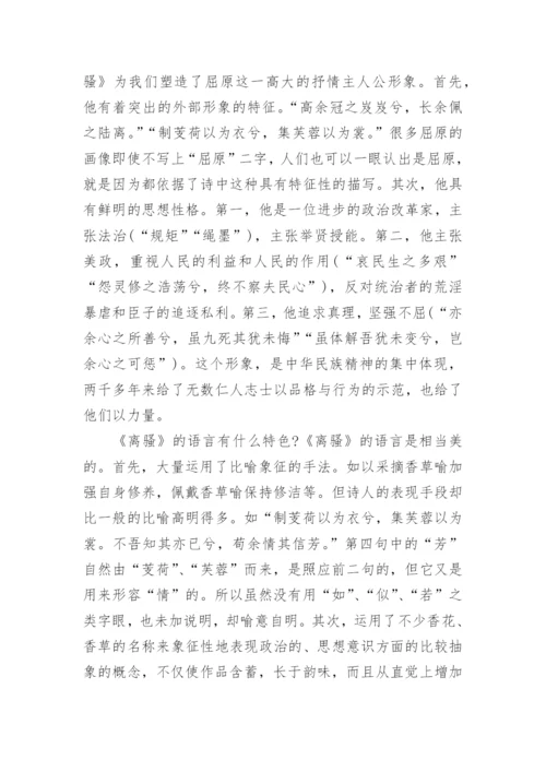 高中语文必修二《离骚》教案.docx