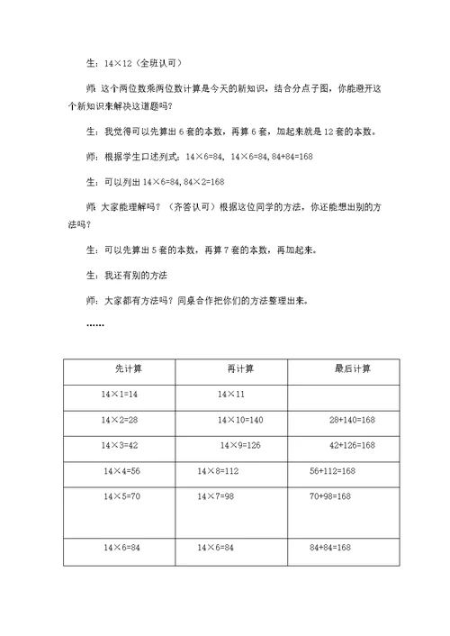 小学数学如何上好一节计算教学课