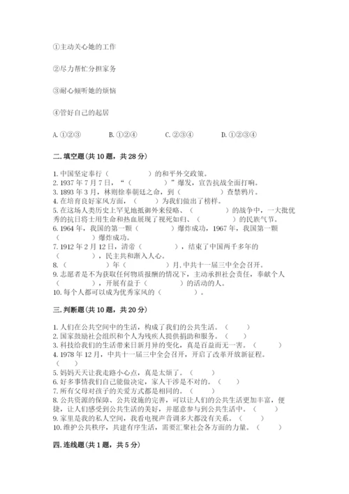部编版五年级下册道德与法治 期末测试卷及完整答案（名师系列）.docx