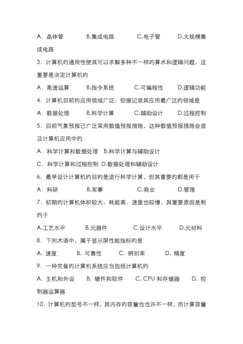 江西省计算机一级考试试题.docx