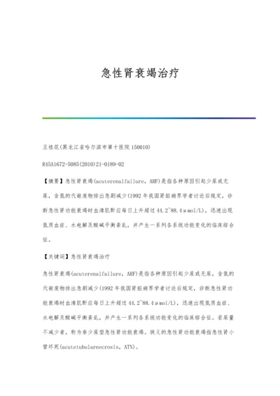 急性肾衰竭治疗.docx