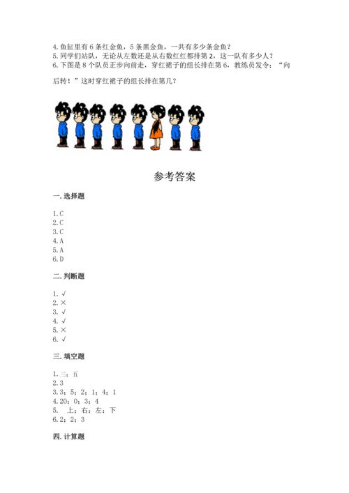北师大版一年级上册数学期末测试卷【a卷】.docx