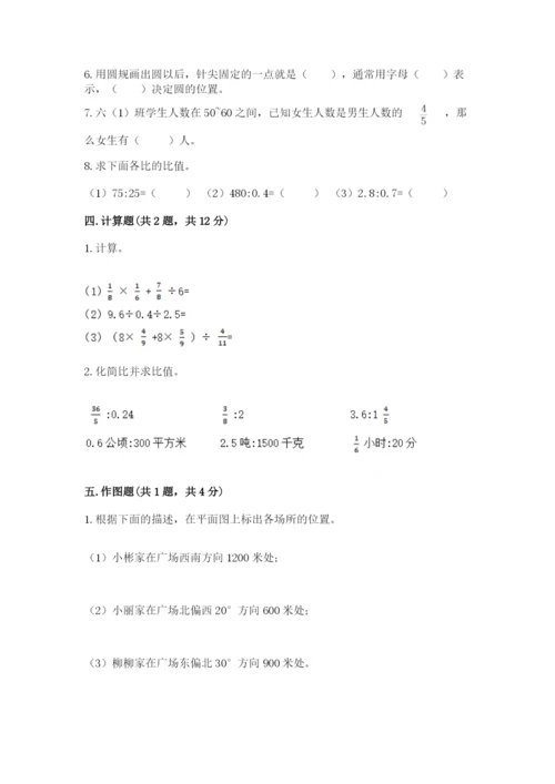 小学数学六年级上册期末测试卷（考试直接用）word版.docx