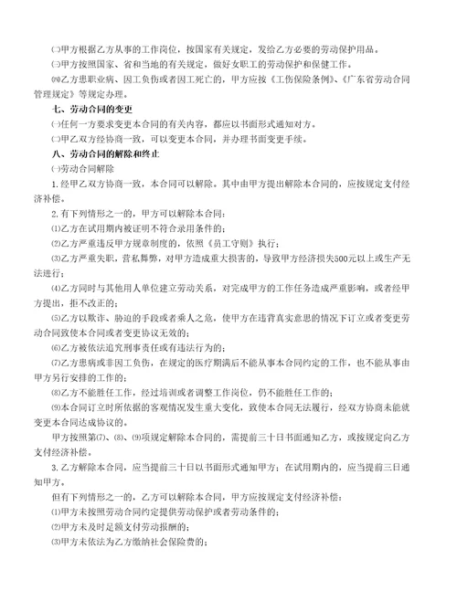 灯饰企业劳动合同