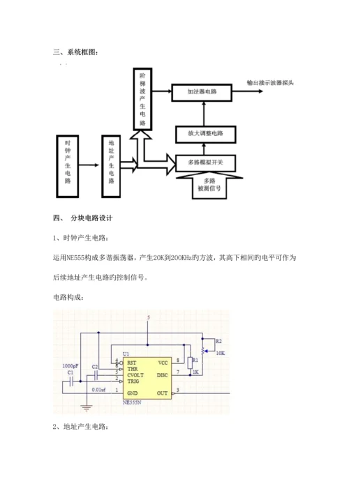 2023年示波器功能扩展电路设计实验报告.docx