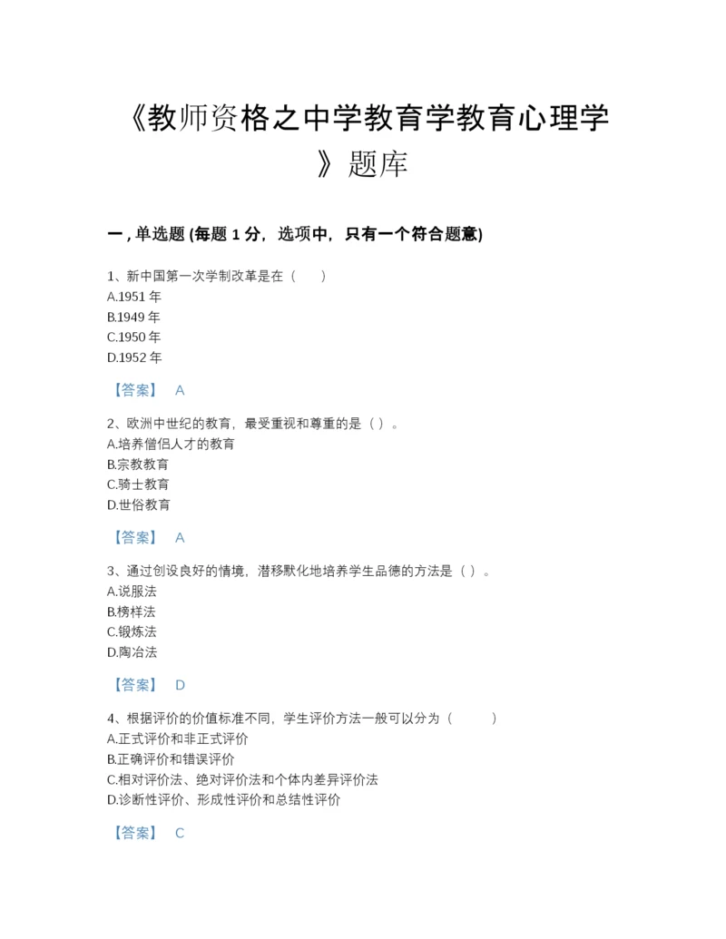 2022年河南省教师资格之中学教育学教育心理学通关模拟题库(有答案).docx