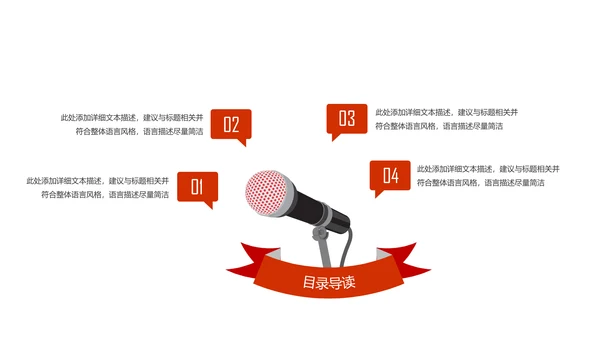 扁平化大气金话筒演讲大赛PPT模板