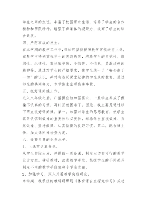 体育教师晋升职称工作总结.docx