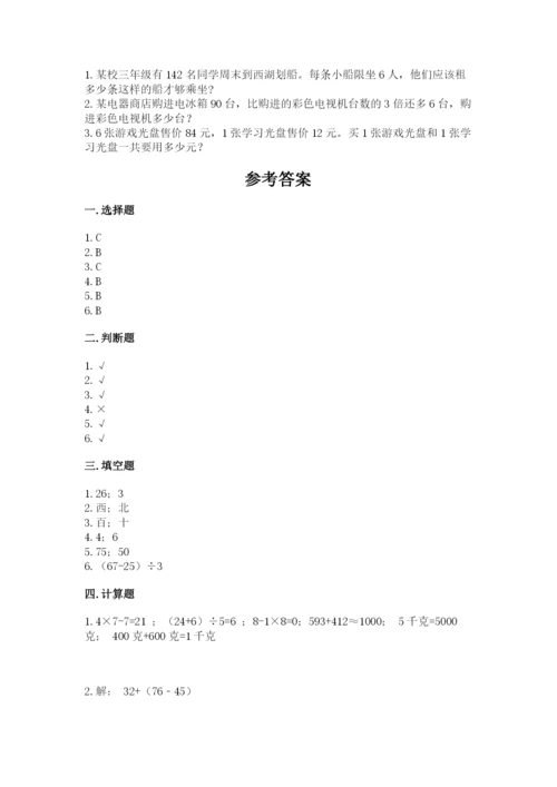 人教版三年级下册数学期中测试卷（培优）.docx