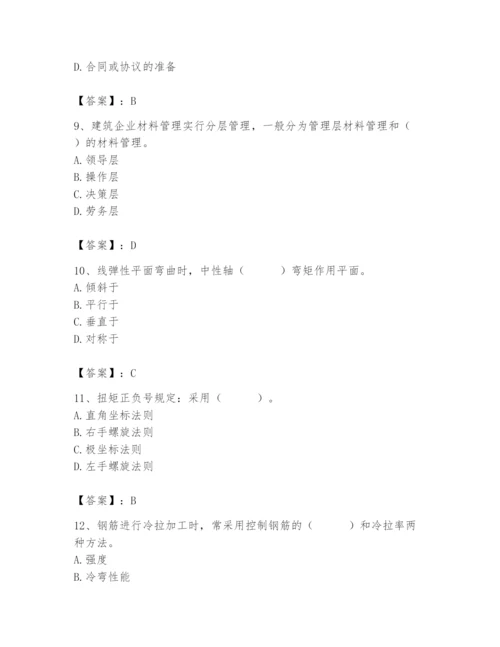 2024年材料员之材料员基础知识题库附完整答案【名师系列】.docx