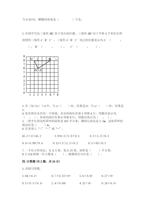 人教版小学五年级上册数学期末测试卷精品【a卷】.docx