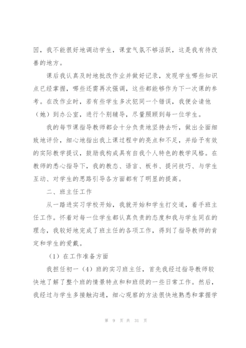 教师教育实习总结5篇优秀范文.docx