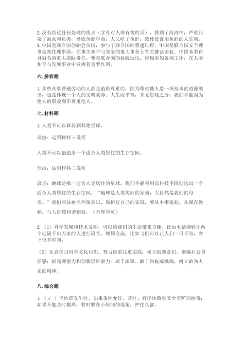 六年级下册道德与法治期末检测卷附答案【精练】.docx