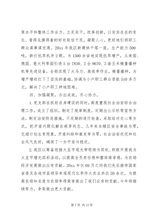 事迹材料：先进党支部事迹材料.docx