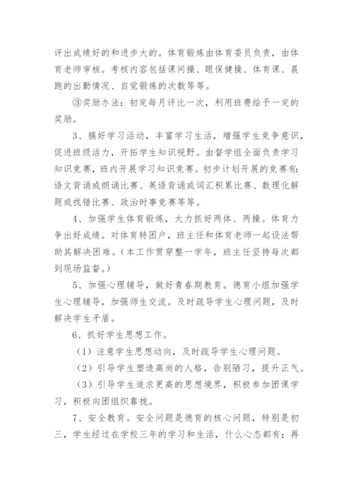 学年度第一学期九年级班主任工作计划.docx