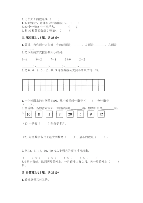 小学一年级上册数学期末测试卷【培优b卷】.docx