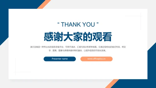 潘通蓝述职竞聘PPT模板