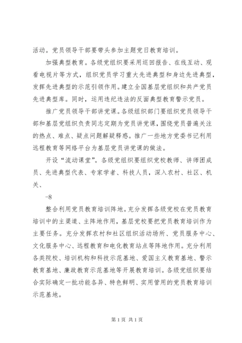 XX省贯彻《XX年XX年全国党员教育培训工作规划》的实施意见.docx