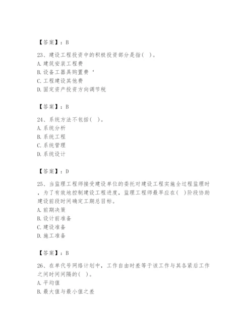 2024年设备监理师之质量投资进度控制题库完整参考答案.docx