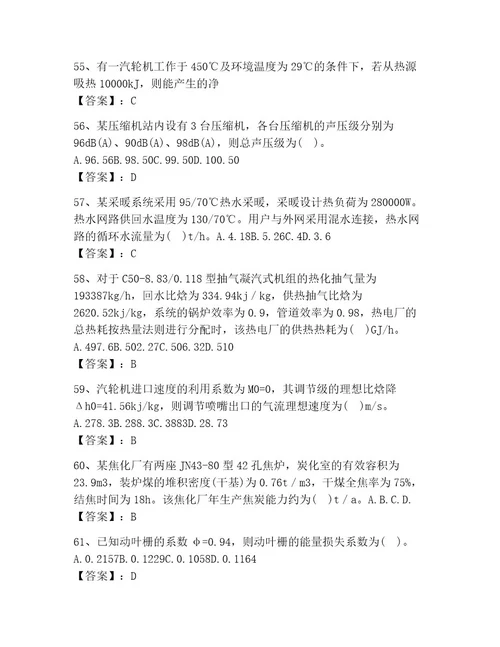 2023年公用设备工程师之专业案例（动力专业）题库精品预热题