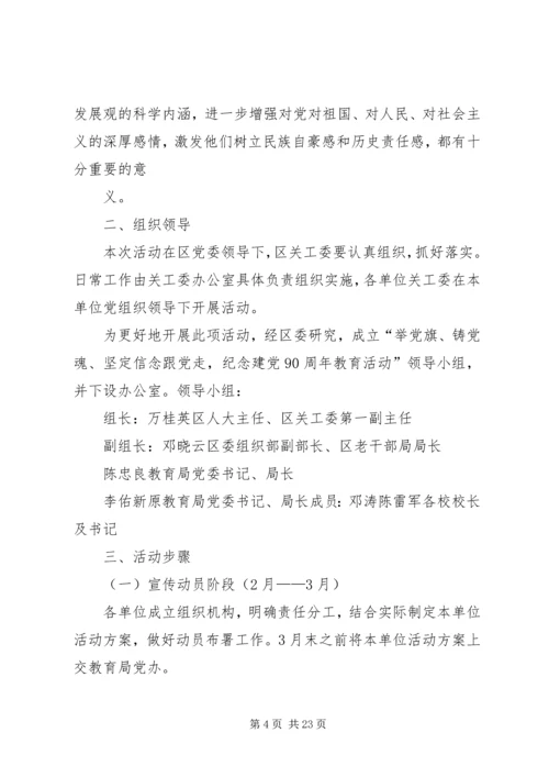 建党90周年征文：举党旗、铸党魂,坚定信念跟党走.docx