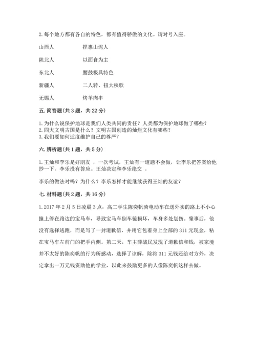 六年级下册道德与法治 《期末测试卷》含答案（预热题）.docx