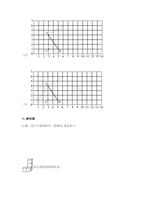 人教版数学五年级下册期末测试卷附答案【巩固】.docx