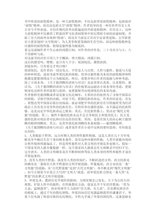 2022狼图腾内容简介.docx