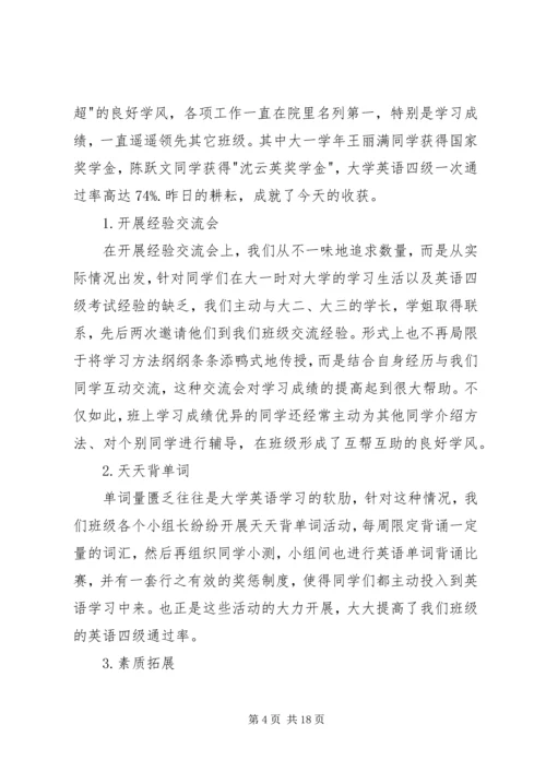 关于五四红旗团支部申报材料.docx