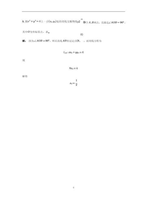 2019年清华大学自主招生数学试题解析(一).docx