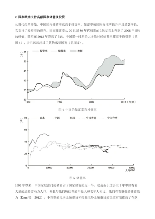 中国投资的高速增长及内部调整路径.docx