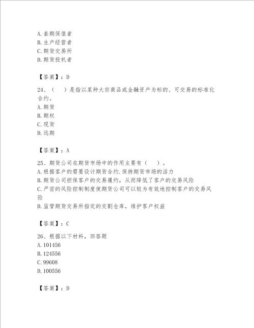 2023期货从业资格期货基础知识题库精品突破训练