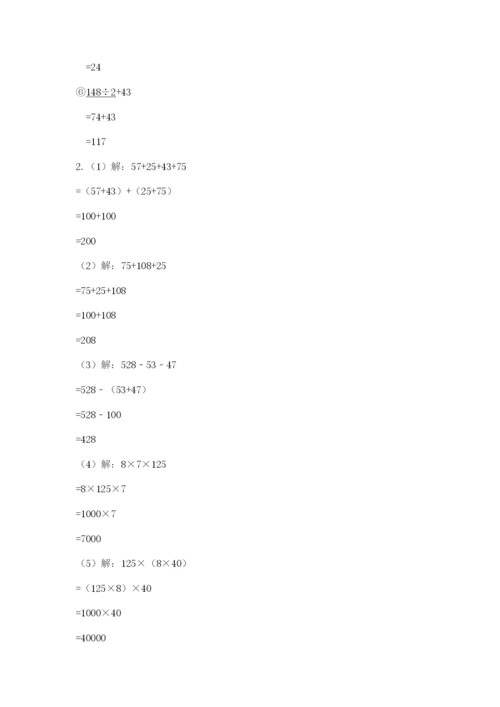 小学四年级下册数学期中测试卷【突破训练】.docx