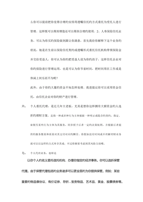 理财方案新版.docx