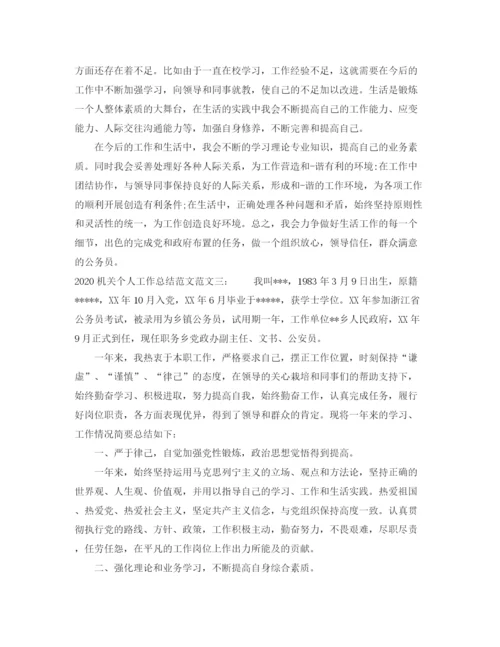 精编之机关个人工作总结范文.docx