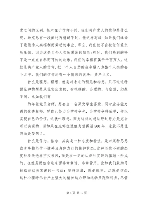 党性修养、坚定理想信念党课讲稿4篇.docx