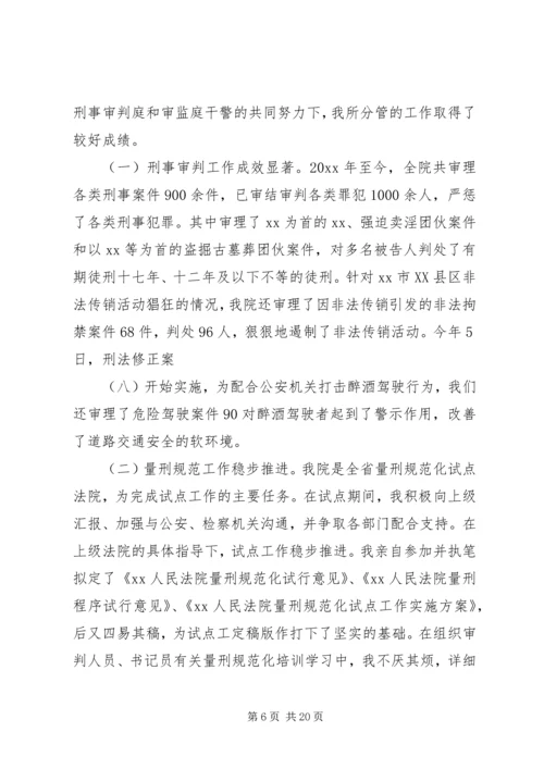 法院个人工作总结及计划范文.docx