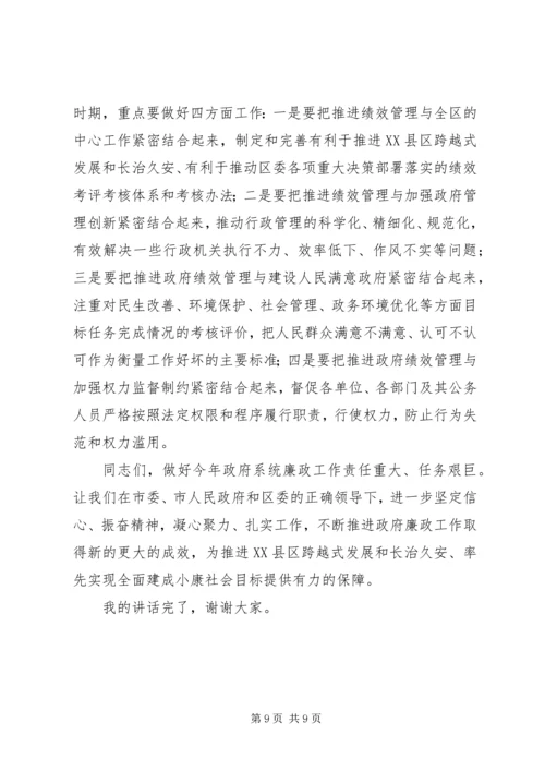 区人民政府廉政工作会议讲话.docx